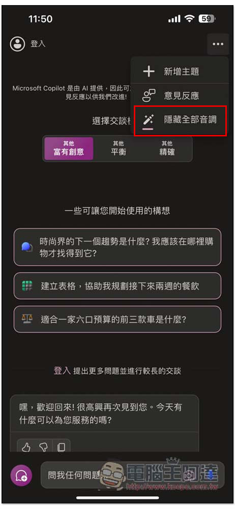 Microsoft Copilot iOS、iPadOS 版也上架了,同樣無需登入就能用 - 電腦王阿達 Microsoft Copilot iOS、iPadOS 版也上架了,同樣無需登入就能用 - 電腦王阿達