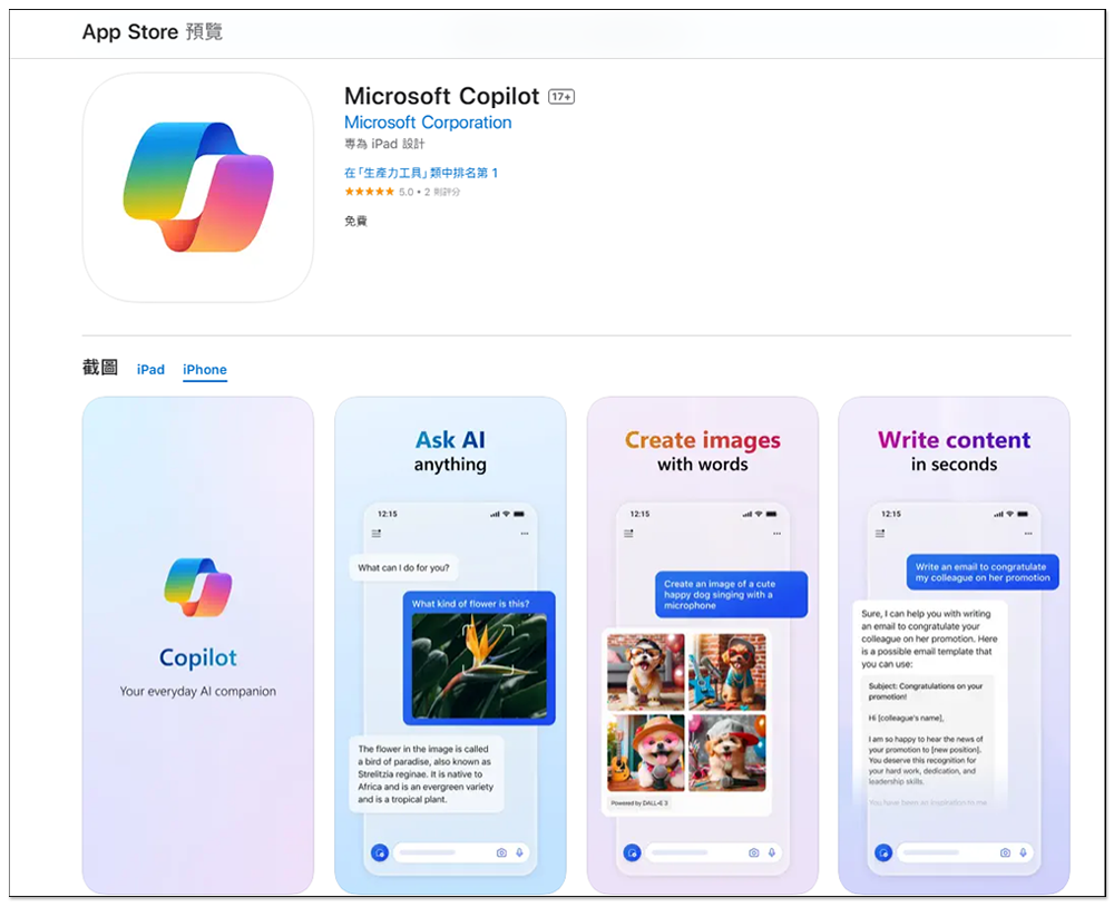 Microsoft Copilot iOS、iPadOS 版也上架了,同樣無需登入就能用 - 電腦王阿達 Microsoft Copilot iOS、iPadOS 版也上架了,同樣無需登入就能用 - 電腦王阿達