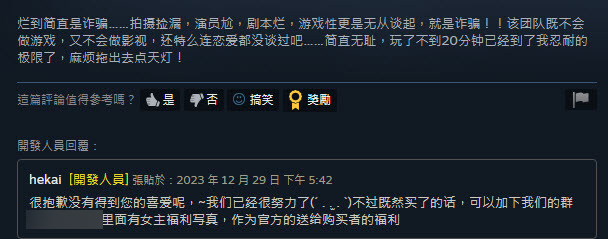 19元跟風沉浸模擬遊戲《完蛋!我也能追到美女了!》湧負評 開發者留言已經很努力了 - 電腦王阿達 19元跟風沉浸模擬遊戲《完蛋!我也能追到美女了!》湧負評 開發者留言已經很努力了 - 電腦王阿達