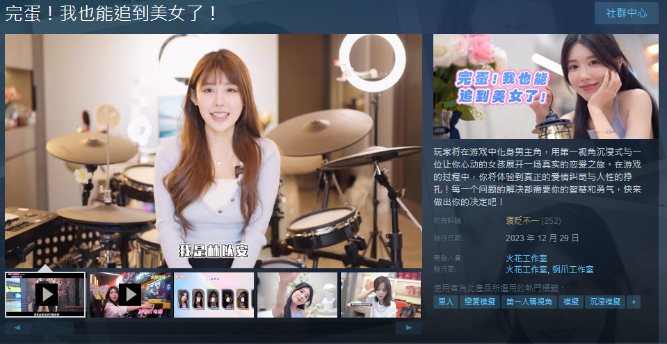 19元跟風沉浸模擬遊戲《完蛋!我也能追到美女了!》湧負評 開發者留言已經很努力了 - 電腦王阿達 19元跟風沉浸模擬遊戲《完蛋!我也能追到美女了!》湧負評 開發者留言已經很努力了 - 電腦王阿達