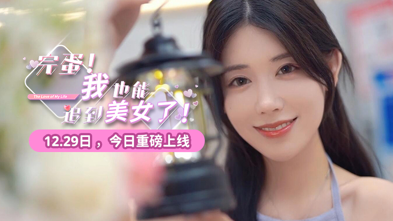 19元跟風沉浸模擬遊戲《完蛋!我也能追到美女了!》湧負評 開發者留言已經很努力了 - 電腦王阿達 19元跟風沉浸模擬遊戲《完蛋!我也能追到美女了!》湧負評 開發者留言已經很努力了 - 電腦王阿達