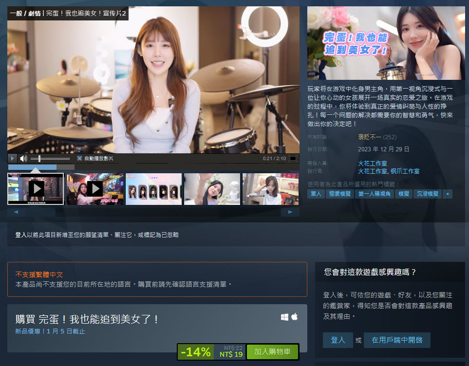 19元跟風沉浸模擬遊戲《完蛋!我也能追到美女了!》湧負評 開發者留言已經很努力了 - 電腦王阿達 19元跟風沉浸模擬遊戲《完蛋!我也能追到美女了!》湧負評 開發者留言已經很努力了 - 電腦王阿達