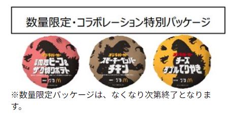 哥吉拉 VS 麥當勞第二彈推出三款期間限定漢堡,一月份要去日本玩的朋友千萬不要錯過 - 電腦王阿達 哥吉拉 VS 麥當勞第二彈推出三款期間限定漢堡,一月份要去日本玩的朋友千萬不要錯過 - 電腦王阿達