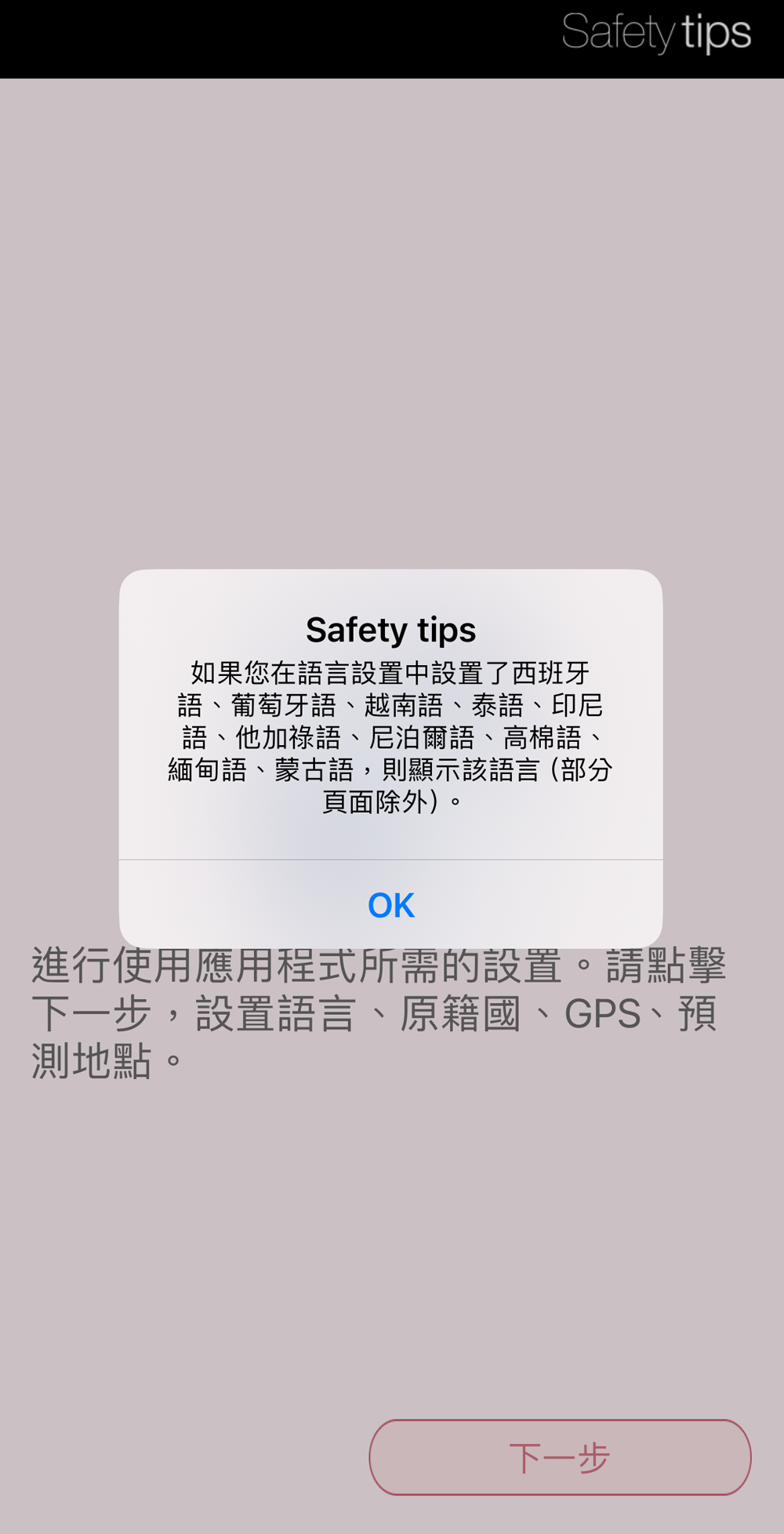 日本外國旅客專用資訊警戒APP「Safety tips」支援繁中可獲取地震速報、海嘯警報等通知 - 電腦王阿達 日本外國旅客專用資訊警戒APP「Safety tips」支援繁中可獲取地震速報、海嘯警報等通知 - 電腦王阿達