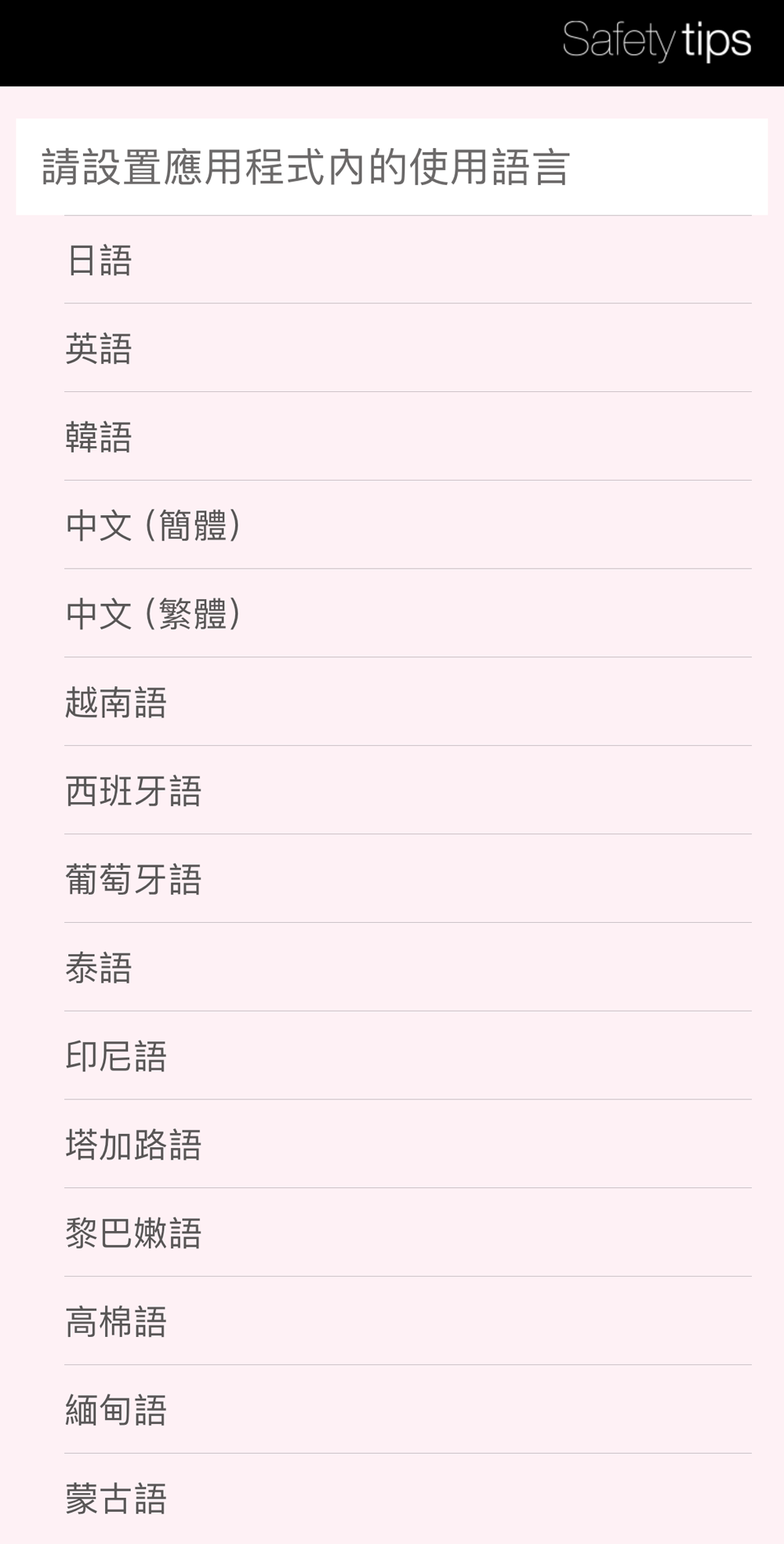 日本外國旅客專用資訊警戒APP「Safety tips」支援繁中可獲取地震速報、海嘯警報等通知 - 電腦王阿達 日本外國旅客專用資訊警戒APP「Safety tips」支援繁中可獲取地震速報、海嘯警報等通知 - 電腦王阿達