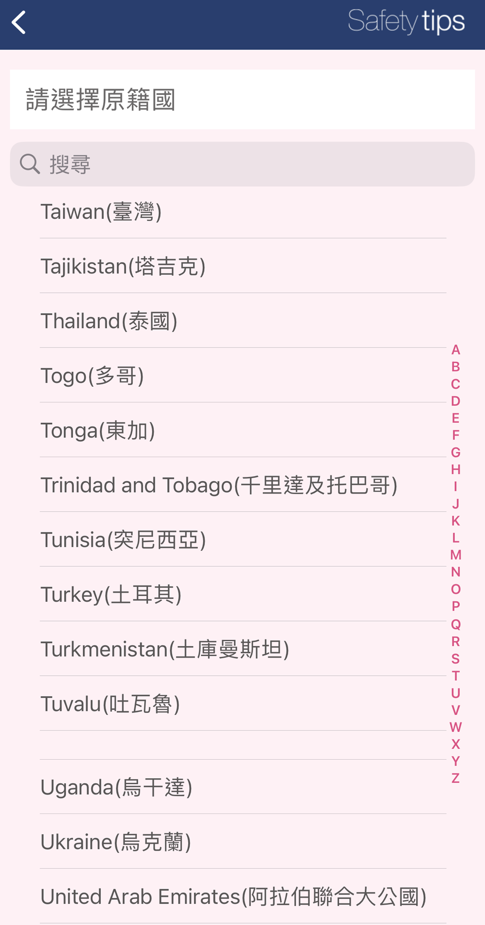 日本外國旅客專用資訊警戒APP「Safety tips」支援繁中可獲取地震速報、海嘯警報等通知 - 電腦王阿達 日本外國旅客專用資訊警戒APP「Safety tips」支援繁中可獲取地震速報、海嘯警報等通知 - 電腦王阿達