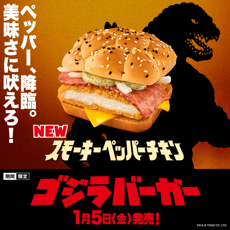 哥吉拉 VS 麥當勞第二彈推出三款期間限定漢堡，一月份要去日本玩的朋友千萬不要錯過 - 電腦王阿達