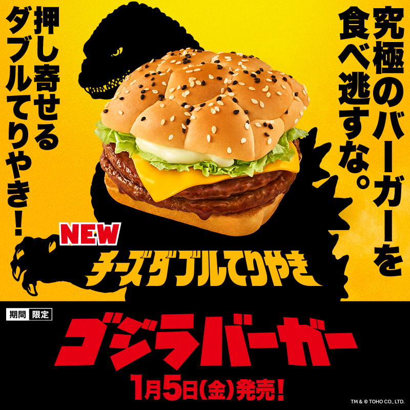 哥吉拉 VS 麥當勞第二彈推出三款期間限定漢堡，一月份要去日本玩的朋友千萬不要錯過 - 電腦王阿達