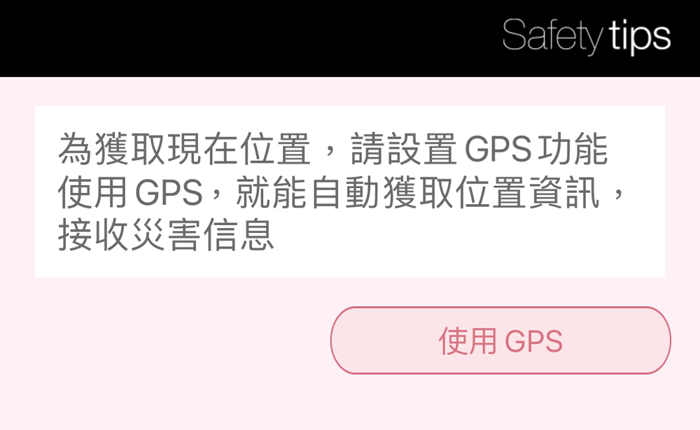 日本外國旅客專用資訊警戒APP「Safety tips」支援繁中可獲取地震速報、海嘯警報等通知 - 電腦王阿達 日本外國旅客專用資訊警戒APP「Safety tips」支援繁中可獲取地震速報、海嘯警報等通知 - 電腦王阿達