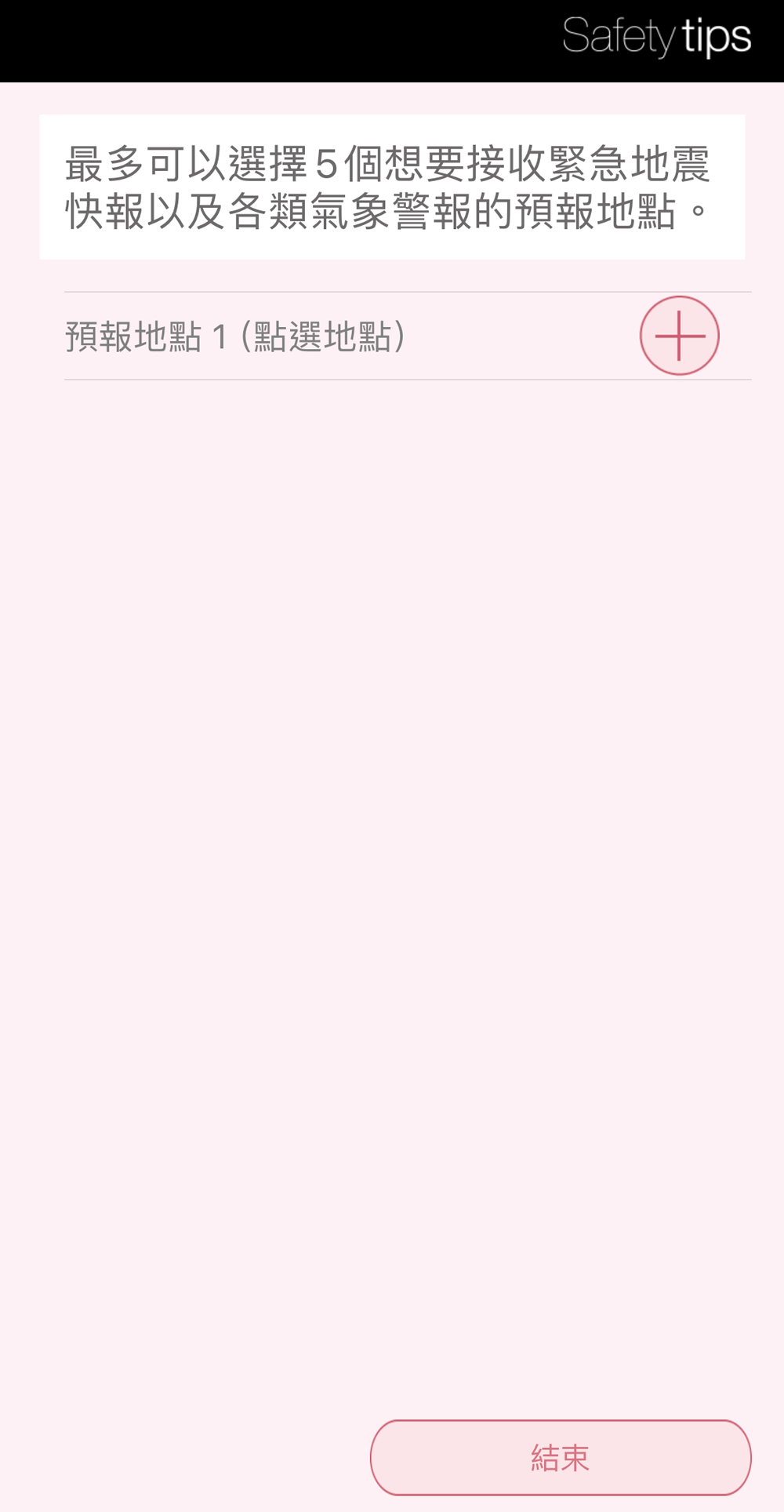 日本外國旅客專用資訊警戒APP「Safety tips」支援繁中可獲取地震速報、海嘯警報等通知 - 電腦王阿達 日本外國旅客專用資訊警戒APP「Safety tips」支援繁中可獲取地震速報、海嘯警報等通知 - 電腦王阿達