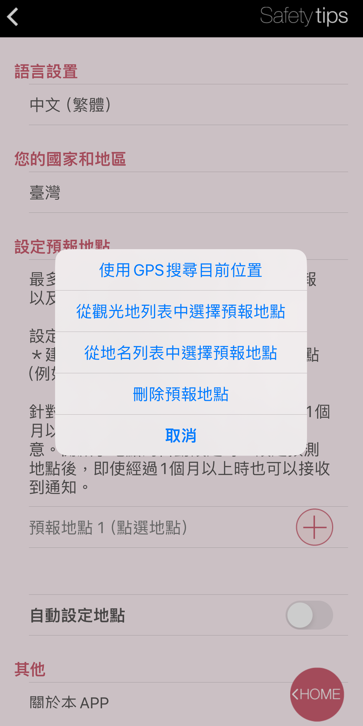 日本外國旅客專用資訊警戒APP「Safety tips」支援繁中可獲取地震速報、海嘯警報等通知 - 電腦王阿達 日本外國旅客專用資訊警戒APP「Safety tips」支援繁中可獲取地震速報、海嘯警報等通知 - 電腦王阿達