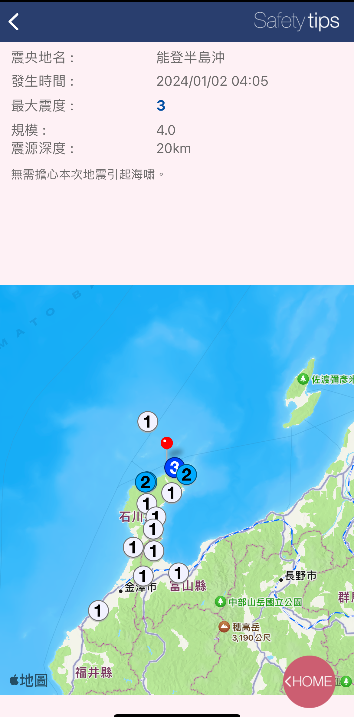 日本外國旅客專用資訊警戒APP「Safety tips」支援繁中可獲取地震速報、海嘯警報等通知 - 電腦王阿達 日本外國旅客專用資訊警戒APP「Safety tips」支援繁中可獲取地震速報、海嘯警報等通知 - 電腦王阿達