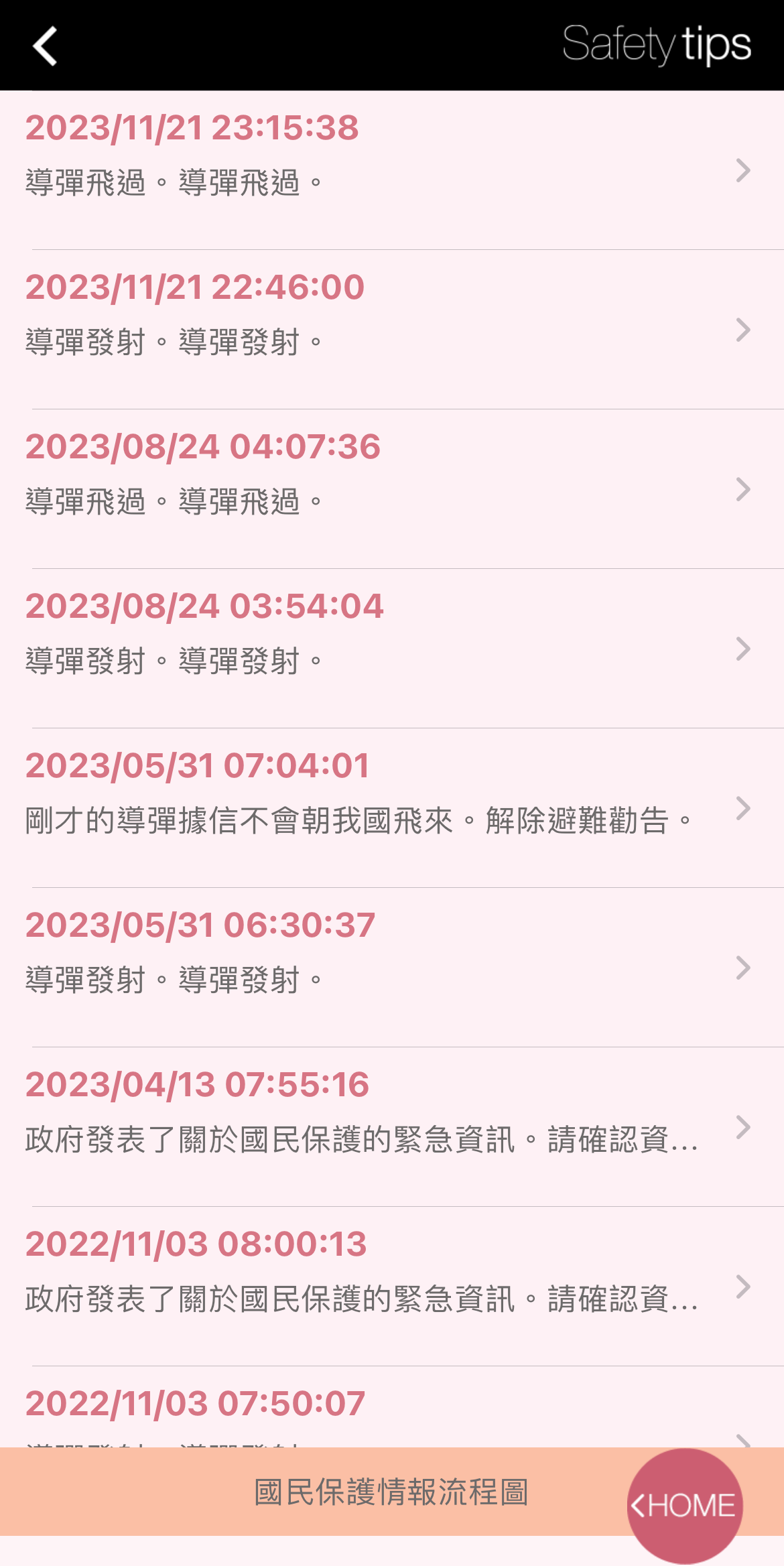 日本外國旅客專用資訊警戒APP「Safety tips」支援繁中可獲取地震速報、海嘯警報等通知 - 電腦王阿達 日本外國旅客專用資訊警戒APP「Safety tips」支援繁中可獲取地震速報、海嘯警報等通知 - 電腦王阿達