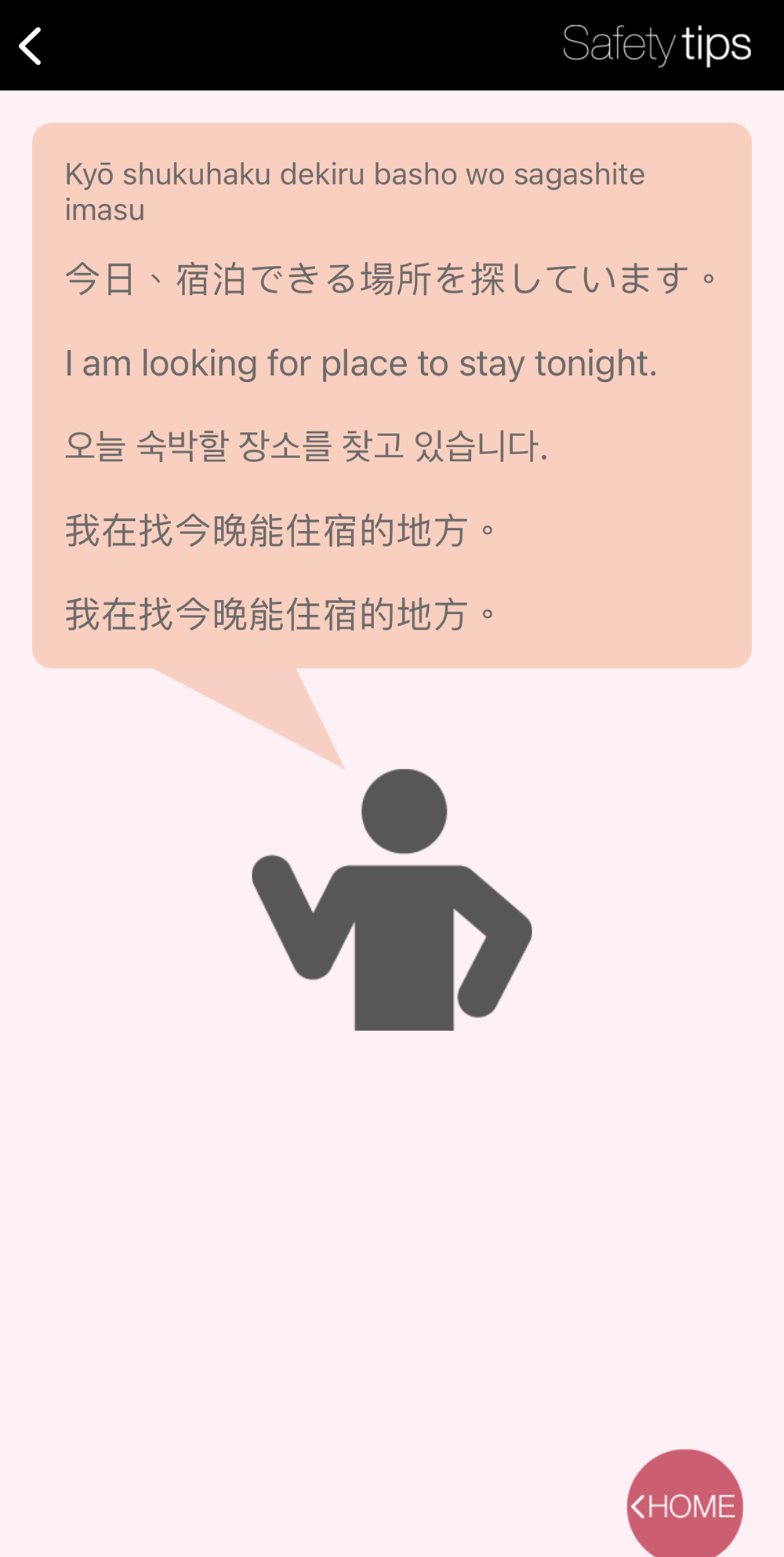 日本外國旅客專用資訊警戒APP「Safety tips」支援繁中可獲取地震速報、海嘯警報等通知 - 電腦王阿達 日本外國旅客專用資訊警戒APP「Safety tips」支援繁中可獲取地震速報、海嘯警報等通知 - 電腦王阿達