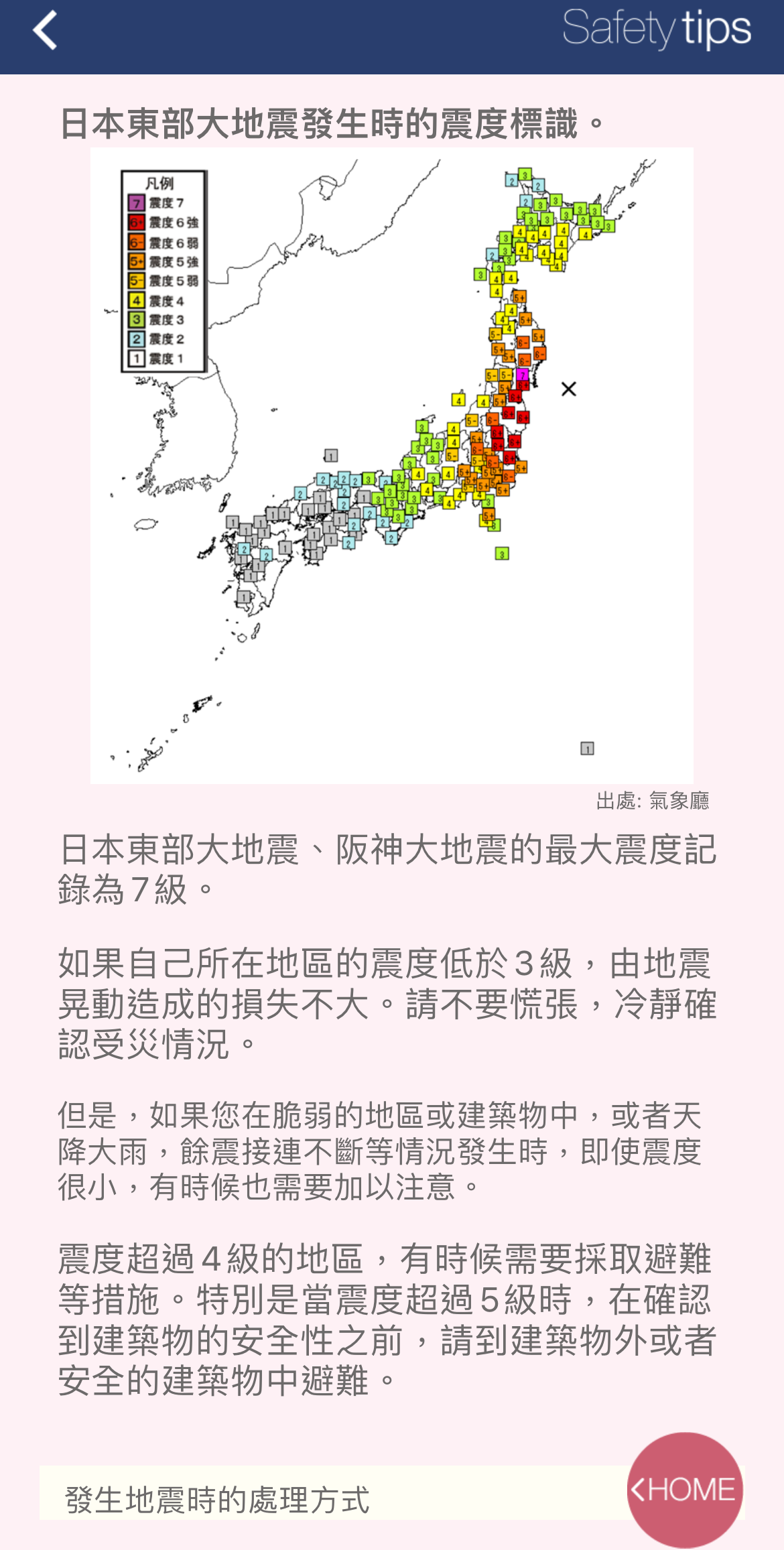 日本外國旅客專用資訊警戒APP「Safety tips」支援繁中可獲取地震速報、海嘯警報等通知 - 電腦王阿達