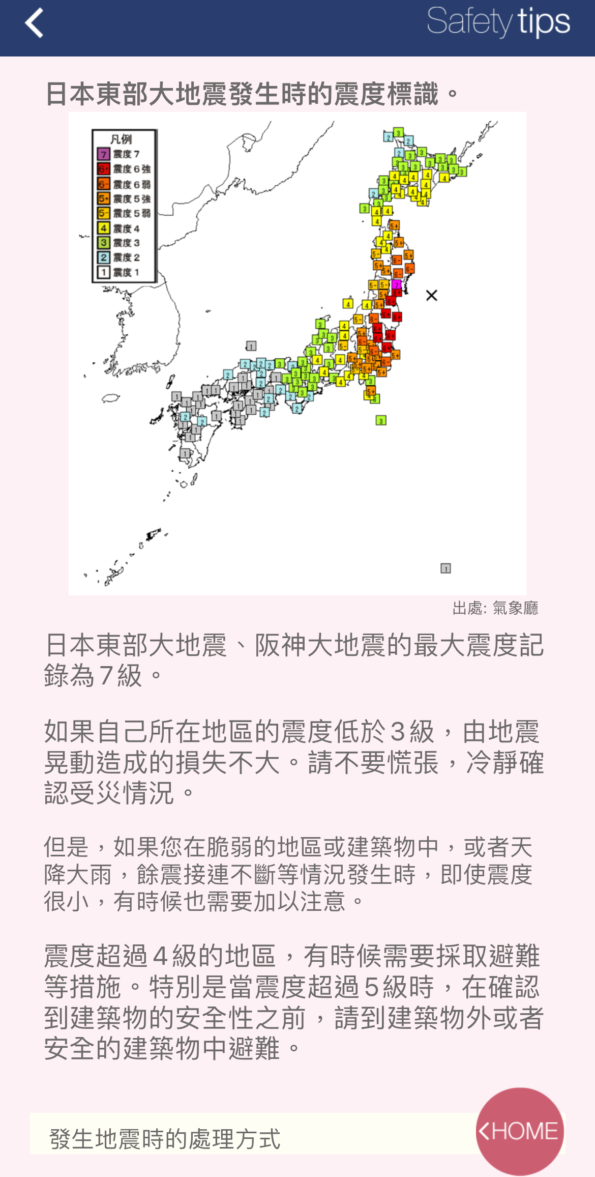 日本外國旅客專用資訊警戒APP「Safety tips」支援繁中可獲取地震速報、海嘯警報等通知 - 電腦王阿達 日本外國旅客專用資訊警戒APP「Safety tips」支援繁中可獲取地震速報、海嘯警報等通知 - 電腦王阿達