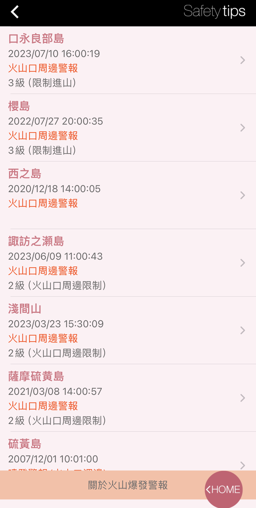日本外國旅客專用資訊警戒APP「Safety tips」支援繁中可獲取地震速報、海嘯警報等通知 - 電腦王阿達 日本外國旅客專用資訊警戒APP「Safety tips」支援繁中可獲取地震速報、海嘯警報等通知 - 電腦王阿達