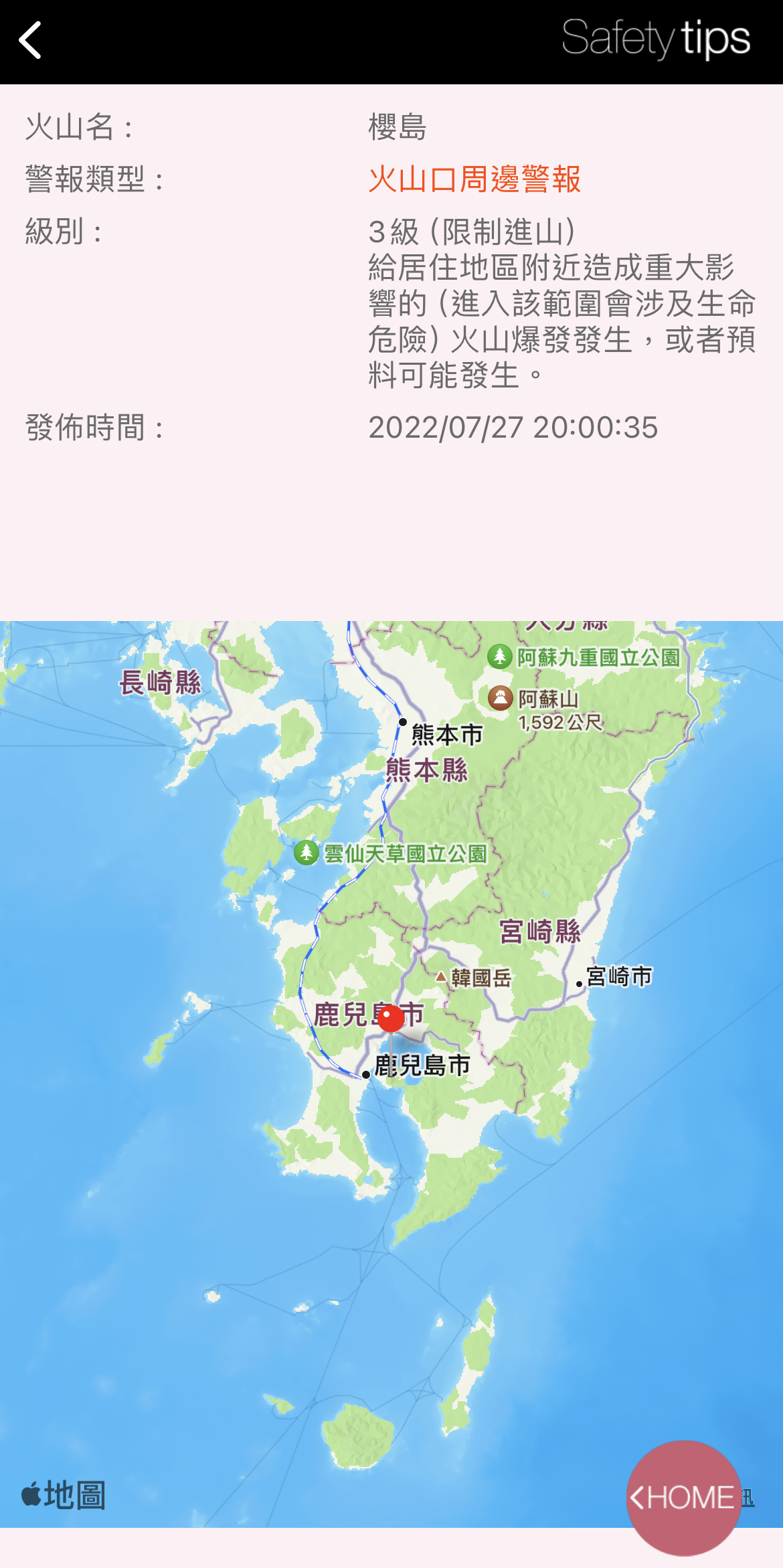 日本外國旅客專用資訊警戒APP「Safety tips」支援繁中可獲取地震速報、海嘯警報等通知 - 電腦王阿達