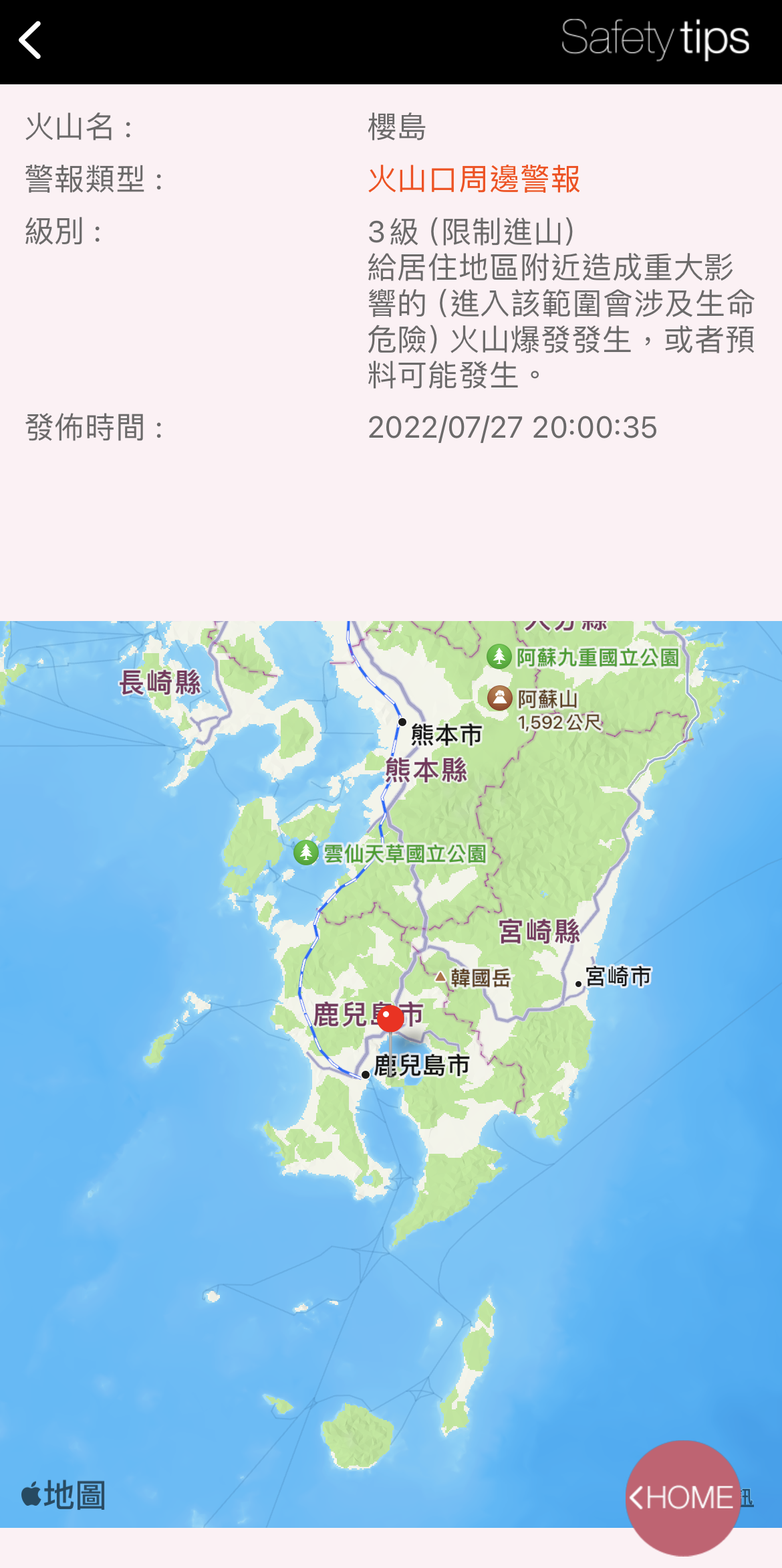 日本外國旅客專用資訊警戒APP「Safety tips」支援繁中可獲取地震速報、海嘯警報等通知 - 電腦王阿達 日本外國旅客專用資訊警戒APP「Safety tips」支援繁中可獲取地震速報、海嘯警報等通知 - 電腦王阿達