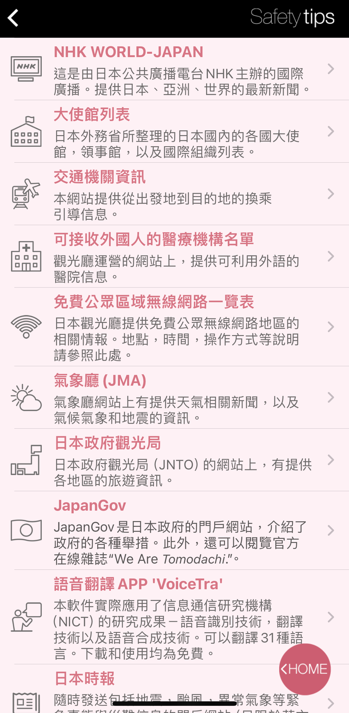日本外國旅客專用資訊警戒APP「Safety tips」支援繁中可獲取地震速報、海嘯警報等通知 - 電腦王阿達 日本外國旅客專用資訊警戒APP「Safety tips」支援繁中可獲取地震速報、海嘯警報等通知 - 電腦王阿達