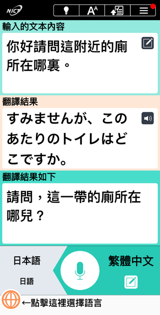 出外旅遊必備 ! 免費語音翻譯軟體「VoiceTra」支援 31 國語言 ,再也不用擔心出國語言不通 - 電腦王阿達 出外旅遊必備 ! 免費語音翻譯軟體「VoiceTra」支援 31 國語言 ,再也不用擔心出國語言不通 - 電腦王阿達
