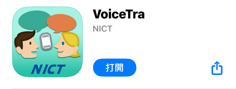 出外旅遊必備 ! 免費語音翻譯軟體「VoiceTra」支援 31 國語言 ,再也不用擔心出國語言不通 - 電腦王阿達 出外旅遊必備 ! 免費語音翻譯軟體「VoiceTra」支援 31 國語言 ,再也不用擔心出國語言不通 - 電腦王阿達