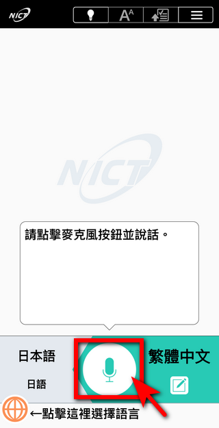 出外旅遊必備 ! 免費語音翻譯軟體「VoiceTra」支援 31 國語言 ,再也不用擔心出國語言不通 - 電腦王阿達 出外旅遊必備 ! 免費語音翻譯軟體「VoiceTra」支援 31 國語言 ,再也不用擔心出國語言不通 - 電腦王阿達