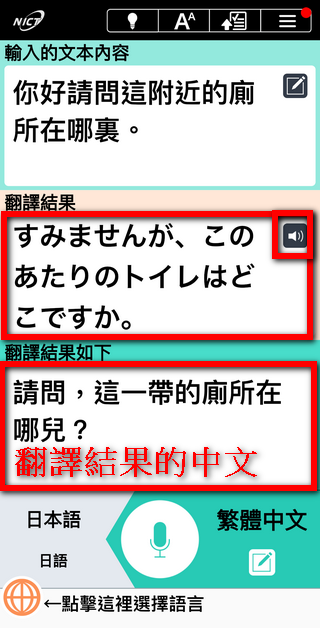出外旅遊必備 ! 免費語音翻譯軟體「VoiceTra」支援 31 國語言 ,再也不用擔心出國語言不通 - 電腦王阿達 出外旅遊必備 ! 免費語音翻譯軟體「VoiceTra」支援 31 國語言 ,再也不用擔心出國語言不通 - 電腦王阿達