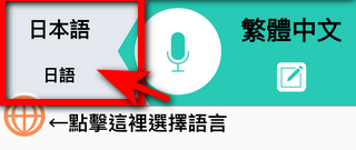 出外旅遊必備 ! 免費語音翻譯軟體「VoiceTra」支援 31 國語言 ,再也不用擔心出國語言不通 - 電腦王阿達 出外旅遊必備 ! 免費語音翻譯軟體「VoiceTra」支援 31 國語言 ,再也不用擔心出國語言不通 - 電腦王阿達