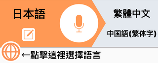 出外旅遊必備 ! 免費語音翻譯軟體「VoiceTra」支援 31 國語言 ,再也不用擔心出國語言不通 - 電腦王阿達 出外旅遊必備 ! 免費語音翻譯軟體「VoiceTra」支援 31 國語言 ,再也不用擔心出國語言不通 - 電腦王阿達