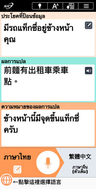 出外旅遊必備 ! 免費語音翻譯軟體「VoiceTra」支援 31 國語言 ,再也不用擔心出國語言不通 - 電腦王阿達 出外旅遊必備 ! 免費語音翻譯軟體「VoiceTra」支援 31 國語言 ,再也不用擔心出國語言不通 - 電腦王阿達