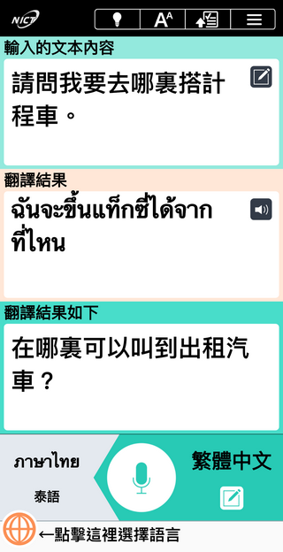 出外旅遊必備 ! 免費語音翻譯軟體「VoiceTra」支援 31 國語言 ,再也不用擔心出國語言不通 - 電腦王阿達 出外旅遊必備 ! 免費語音翻譯軟體「VoiceTra」支援 31 國語言 ,再也不用擔心出國語言不通 - 電腦王阿達