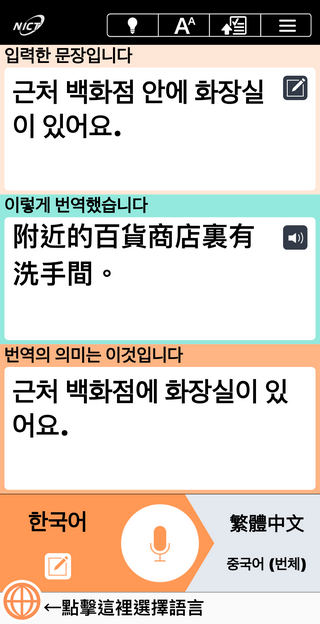出外旅遊必備 ! 免費語音翻譯軟體「VoiceTra」支援 31 國語言 ,再也不用擔心出國語言不通 - 電腦王阿達 出外旅遊必備 ! 免費語音翻譯軟體「VoiceTra」支援 31 國語言 ,再也不用擔心出國語言不通 - 電腦王阿達