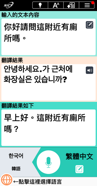 出外旅遊必備 ! 免費語音翻譯軟體「VoiceTra」支援 31 國語言 ,再也不用擔心出國語言不通 - 電腦王阿達 出外旅遊必備 ! 免費語音翻譯軟體「VoiceTra」支援 31 國語言 ,再也不用擔心出國語言不通 - 電腦王阿達