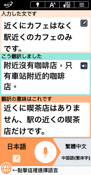 出外旅遊必備 ! 免費語音翻譯軟體「VoiceTra」支援 31 國語言 ,再也不用擔心出國語言不通 - 電腦王阿達 出外旅遊必備 ! 免費語音翻譯軟體「VoiceTra」支援 31 國語言 ,再也不用擔心出國語言不通 - 電腦王阿達