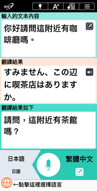 出外旅遊必備 ! 免費語音翻譯軟體「VoiceTra」支援 31 國語言 ,再也不用擔心出國語言不通 - 電腦王阿達 出外旅遊必備 ! 免費語音翻譯軟體「VoiceTra」支援 31 國語言 ,再也不用擔心出國語言不通 - 電腦王阿達