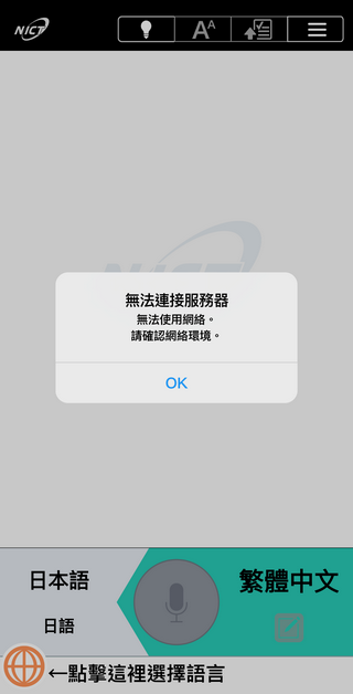 出外旅遊必備 ! 免費語音翻譯軟體「VoiceTra」支援 31 國語言 ,再也不用擔心出國語言不通 - 電腦王阿達 出外旅遊必備 ! 免費語音翻譯軟體「VoiceTra」支援 31 國語言 ,再也不用擔心出國語言不通 - 電腦王阿達
