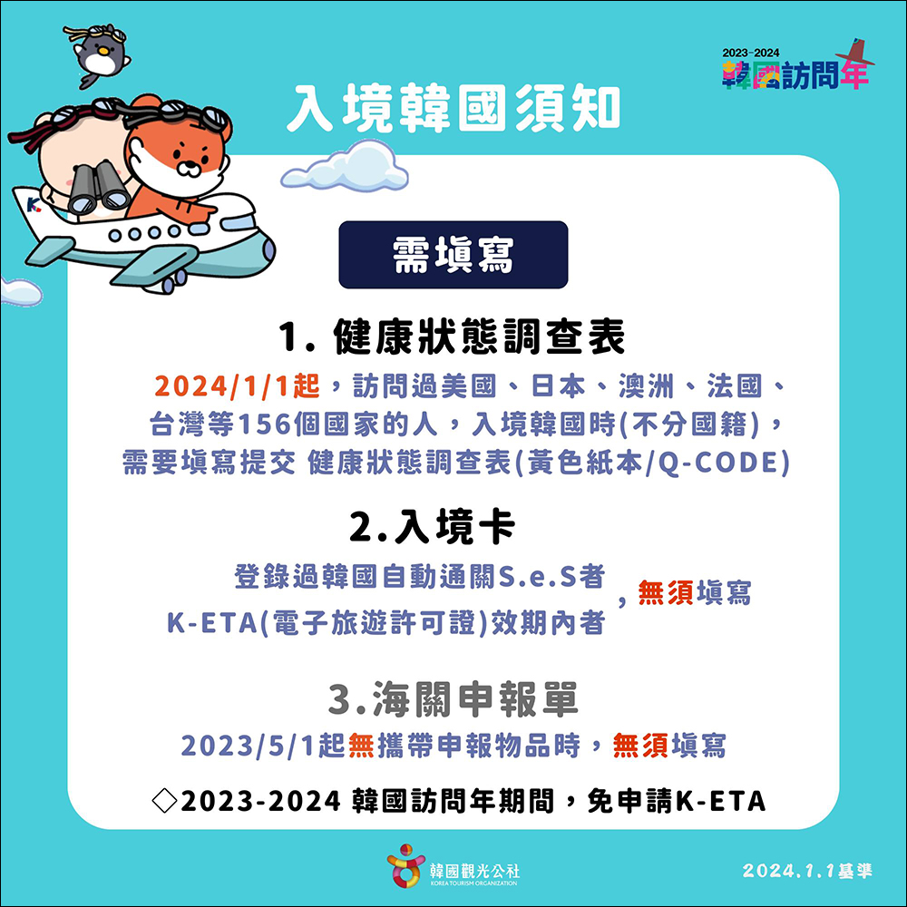 韓國重啟 Q-CODE 入境規定!2024 韓國最新入境須知&全新申報方式教學 - 電腦王阿達 韓國重啟 Q-CODE 入境規定!2024 韓國最新入境須知&全新申報方式教學 - 電腦王阿達