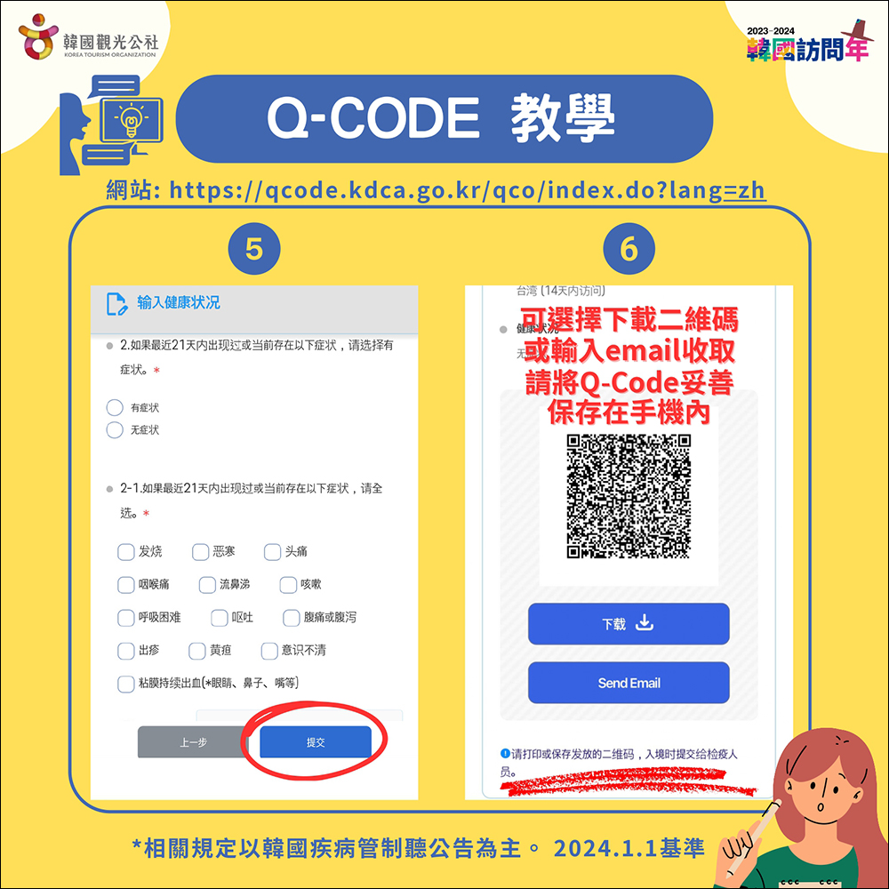 韓國重啟 Q-CODE 入境規定!2024 韓國最新入境須知&全新申報方式教學 - 電腦王阿達 韓國重啟 Q-CODE 入境規定!2024 韓國最新入境須知&全新申報方式教學 - 電腦王阿達