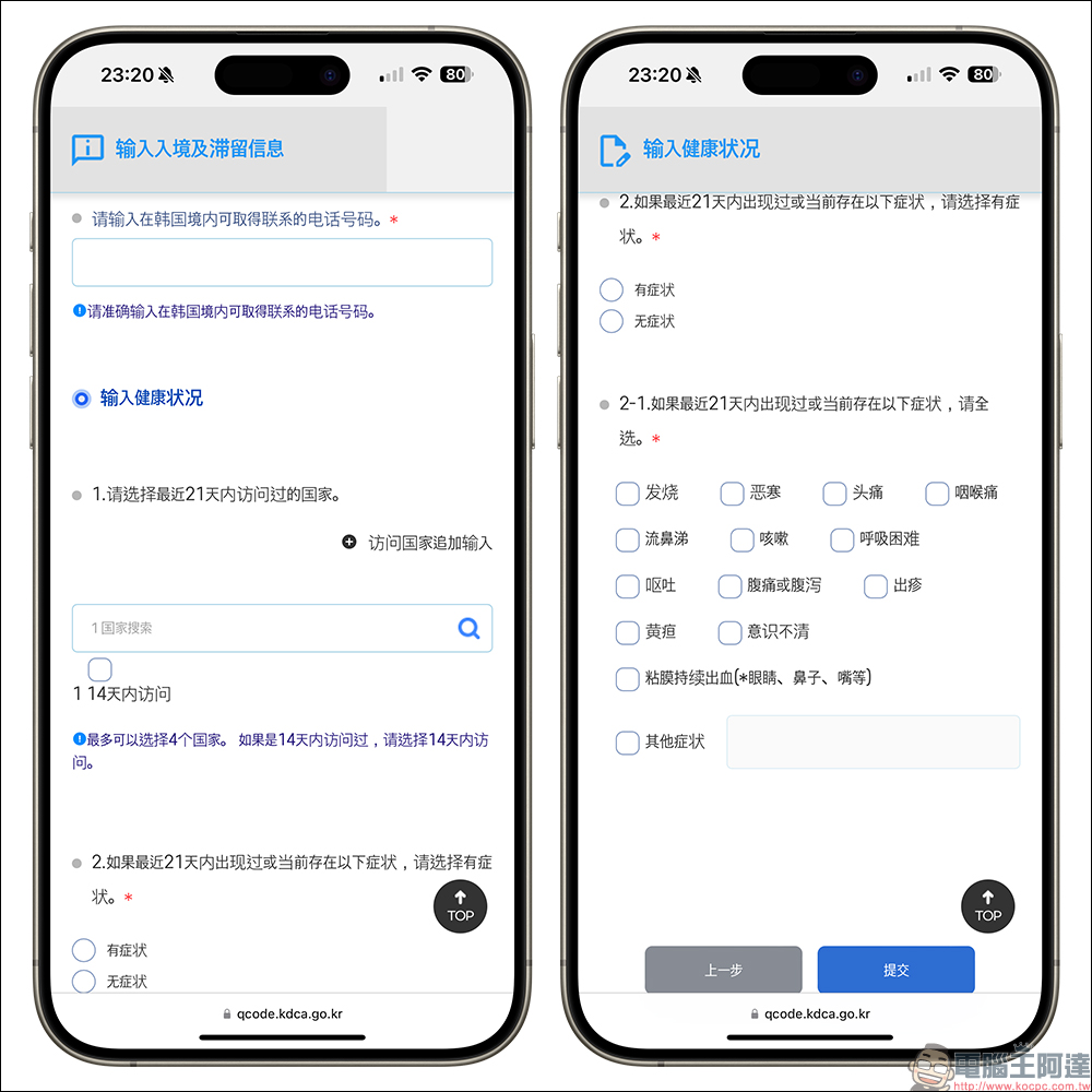 韓國重啟 Q-CODE 入境規定!2024 韓國最新入境須知&全新申報方式教學 - 電腦王阿達 韓國重啟 Q-CODE 入境規定!2024 韓國最新入境須知&全新申報方式教學 - 電腦王阿達