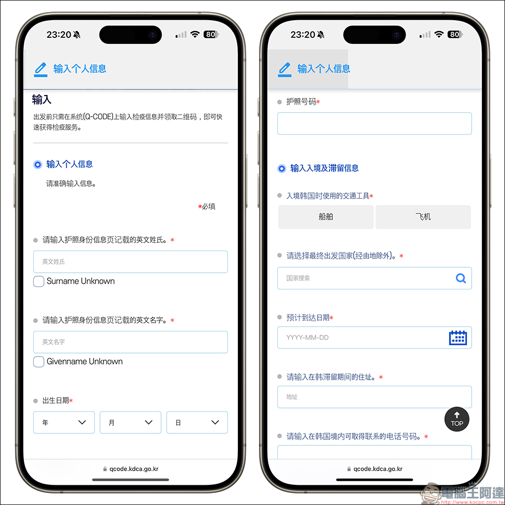 韓國重啟 Q-CODE 入境規定!2024 韓國最新入境須知&全新申報方式教學 - 電腦王阿達 韓國重啟 Q-CODE 入境規定!2024 韓國最新入境須知&全新申報方式教學 - 電腦王阿達