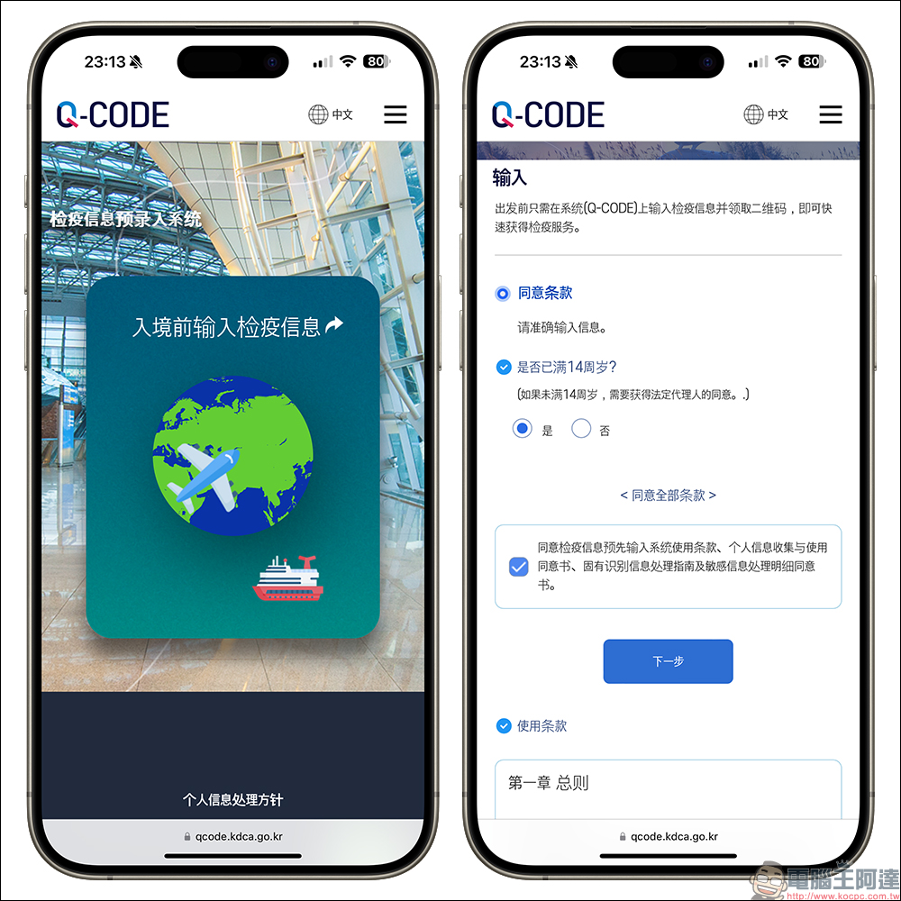 韓國重啟 Q-CODE 入境規定!2024 韓國最新入境須知&全新申報方式教學 - 電腦王阿達 韓國重啟 Q-CODE 入境規定!2024 韓國最新入境須知&全新申報方式教學 - 電腦王阿達