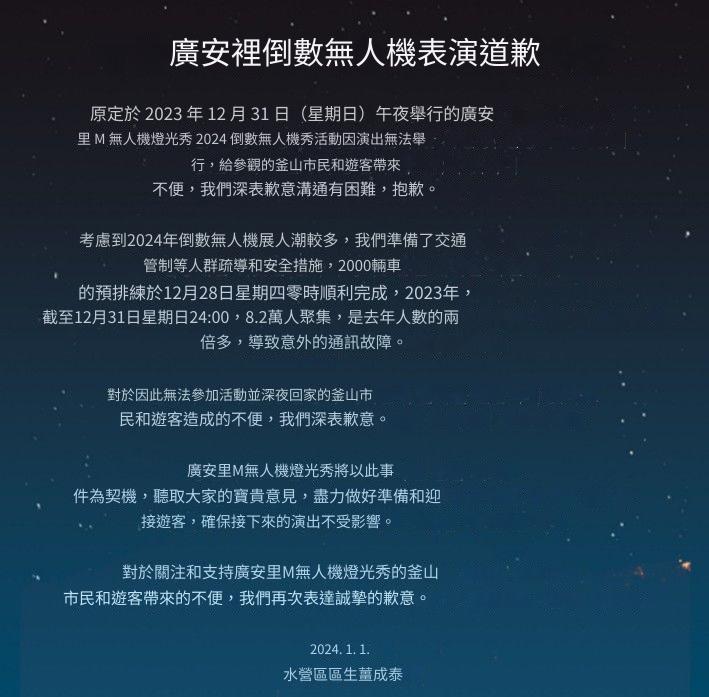 中國河北石家莊和韓國釜山跨年無人機表演臨時取消,竟有民眾要求工作人員當眾下跪道歉 - 電腦王阿達 中國河北石家莊和韓國釜山跨年無人機表演臨時取消,竟有民眾要求工作人員當眾下跪道歉 - 電腦王阿達