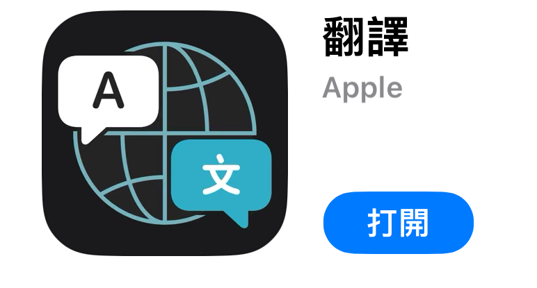 好用 ! 你可能不知道的蘋果內建實用翻譯軟體 - 電腦王阿達 好用 ! 你可能不知道的蘋果內建實用翻譯軟體 - 電腦王阿達