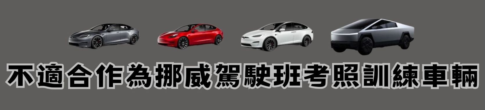 因無實體方向燈桿設計,挪威駕訓班可能不使用特斯拉作為駕駛考照訓練車輛 - 電腦王阿達 因無實體方向燈桿設計,挪威駕訓班可能不使用特斯拉作為駕駛考照訓練車輛 - 電腦王阿達