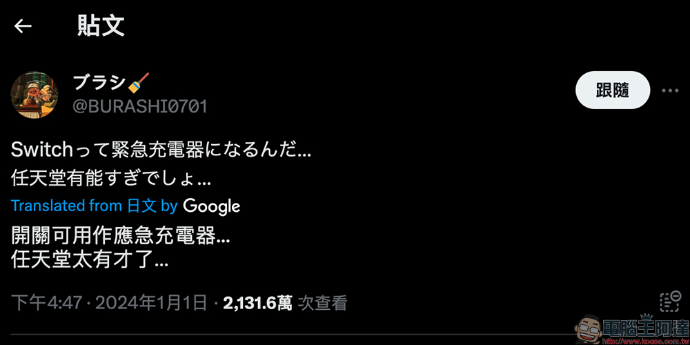日本地震讓網友發現 Nintendo Switch 反向充電功能,iPhone 15 等裝置都可用! - 電腦王阿達 日本地震讓網友發現 Nintendo Switch 反向充電功能,iPhone 15 等裝置都可用! - 電腦王阿達