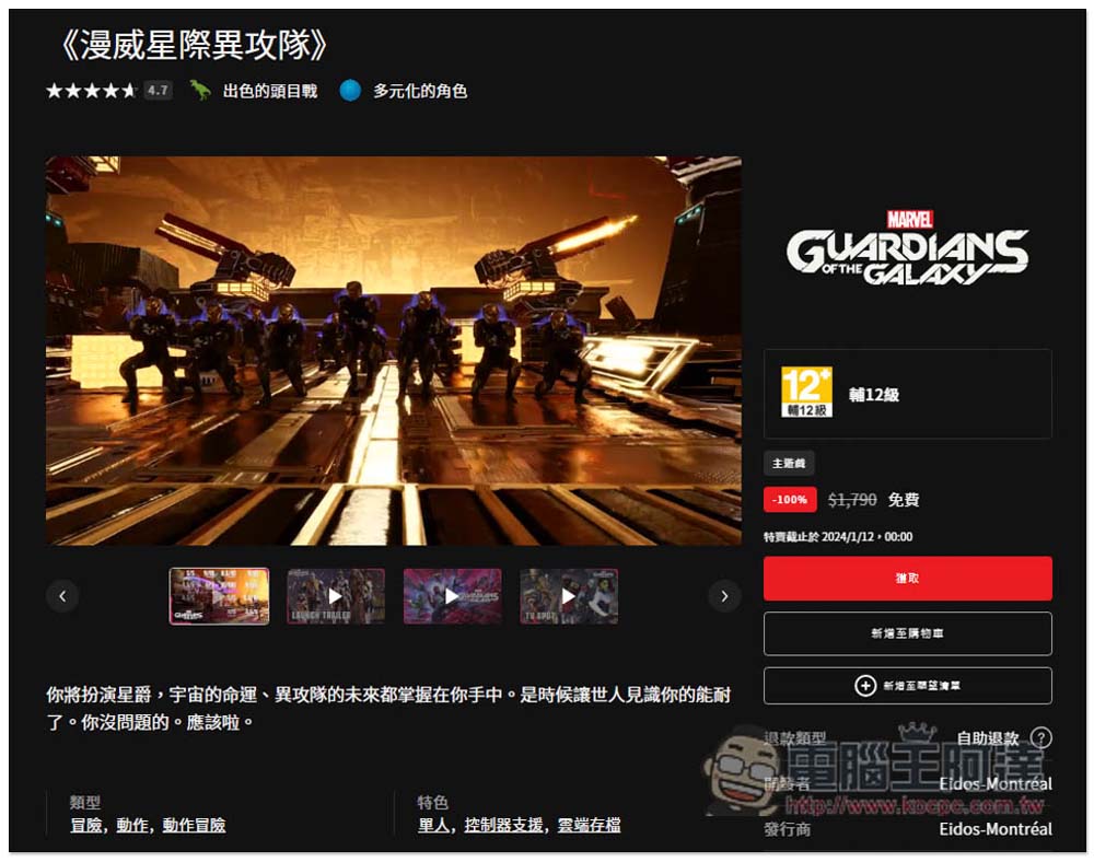 要價近 NT$2,000 的《漫威星際異攻隊》限免,廣受好評的 MARVEL 系列遊戲之一 - 電腦王阿達 要價近 NT$2,000 的《漫威星際異攻隊》限免,廣受好評的 MARVEL 系列遊戲之一 - 電腦王阿達