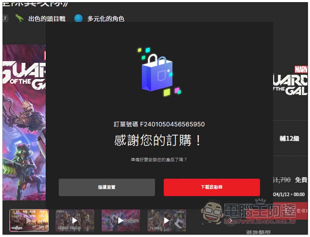 要價近 NT$2,000 的《漫威星際異攻隊》限免,廣受好評的 MARVEL 系列遊戲之一 - 電腦王阿達 要價近 NT$2,000 的《漫威星際異攻隊》限免,廣受好評的 MARVEL 系列遊戲之一 - 電腦王阿達