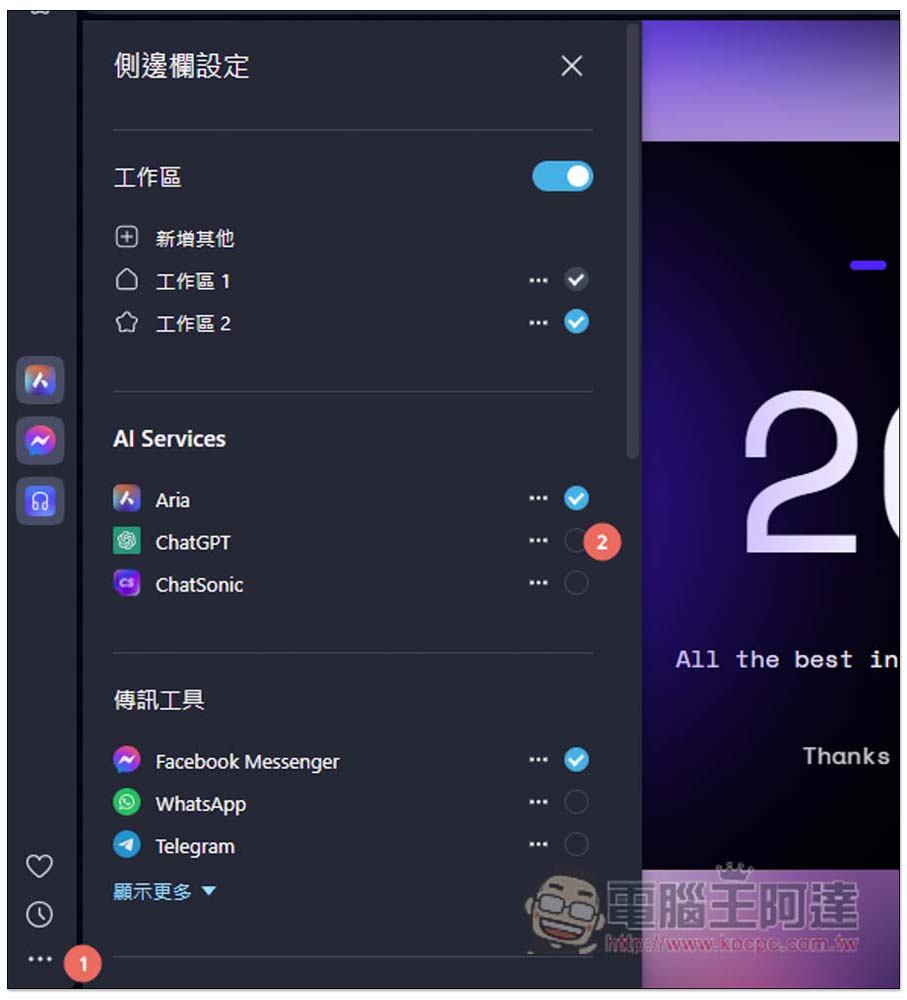 Opera 應該是使用 ChatGPT 最有效率、最友善的瀏覽器,這篇告訴你為什麼 - 電腦王阿達 Opera 應該是使用 ChatGPT 最有效率、最友善的瀏覽器,這篇告訴你為什麼 - 電腦王阿達