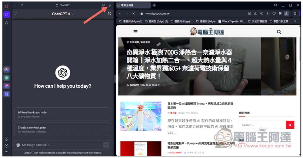 Opera 應該是使用 ChatGPT 最有效率、最友善的瀏覽器,這篇告訴你為什麼 - 電腦王阿達 Opera 應該是使用 ChatGPT 最有效率、最友善的瀏覽器,這篇告訴你為什麼 - 電腦王阿達